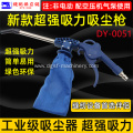 Pneumatic Dust Gun DY-051